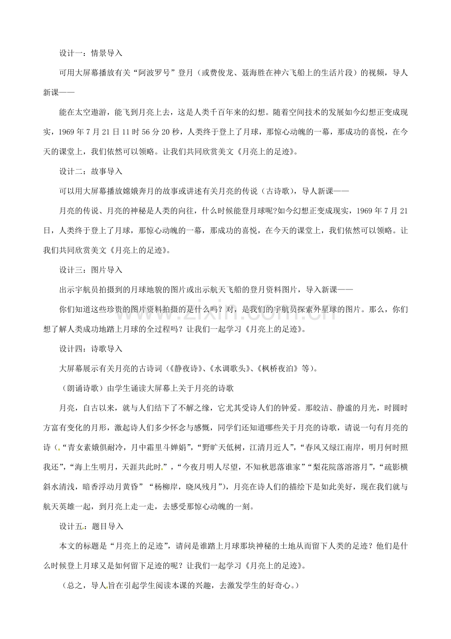 山东省济宁市实验中学七年级语文上册 第十九课《月亮上的足迹》》教案 新人教版.doc_第2页