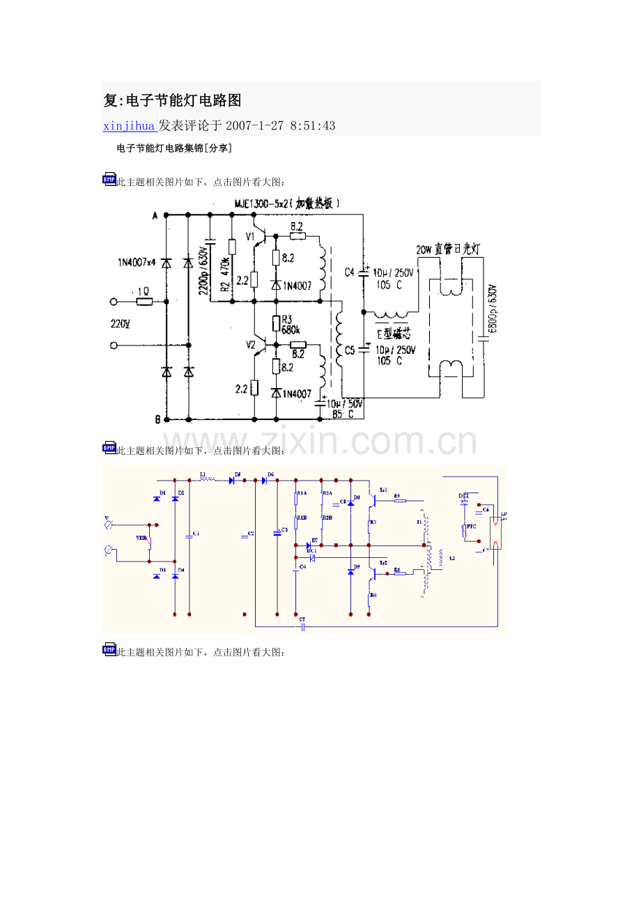 电子节能灯电路集锦.doc_第1页