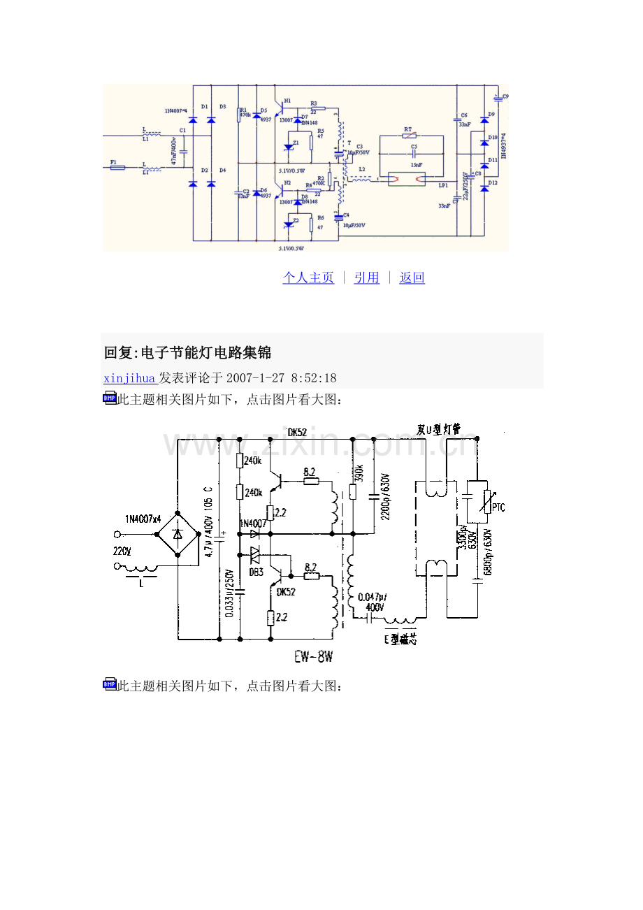 电子节能灯电路集锦.doc_第2页