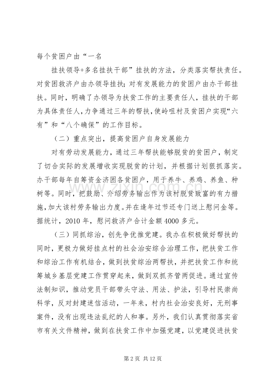 扶贫“规划到户责任到人”自评报告.docx_第2页