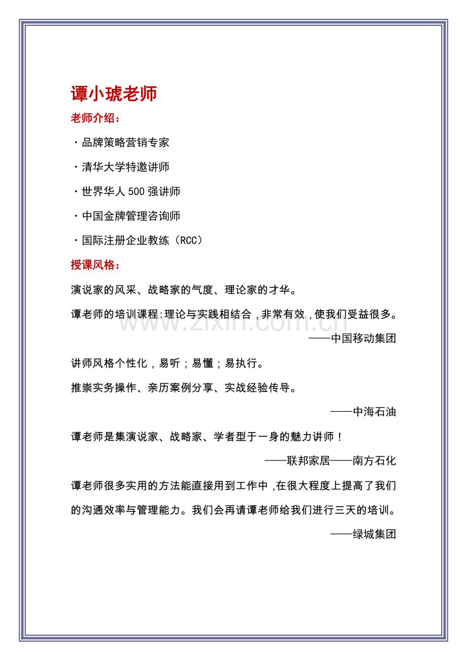 炼就顶尖销售.doc_第2页