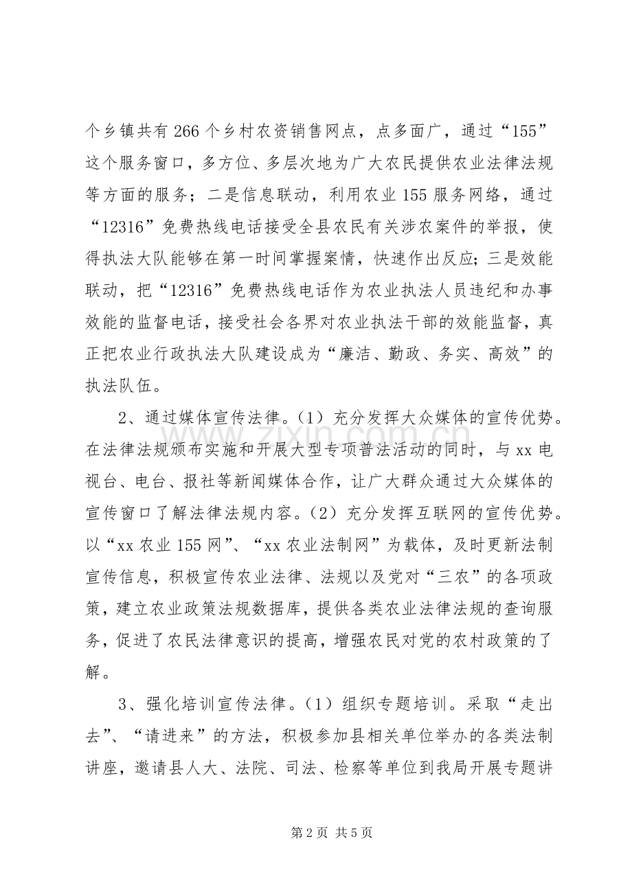 农业局年度普法依法治理工作计划.docx_第2页