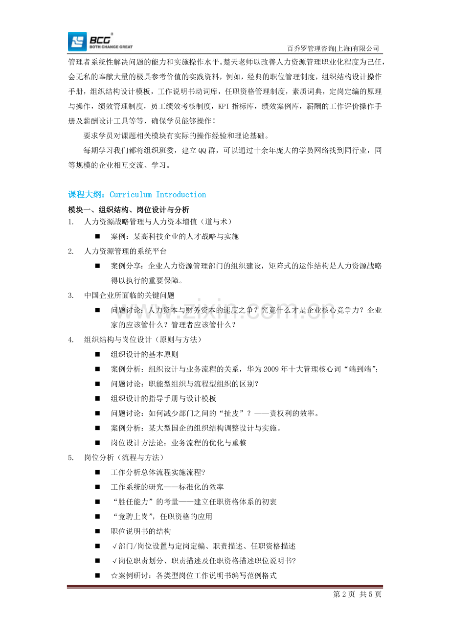 薪酬体系设计流程.doc_第2页