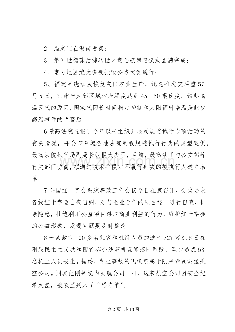 周工作总结计划7月18日至7月25日 (5).docx_第2页