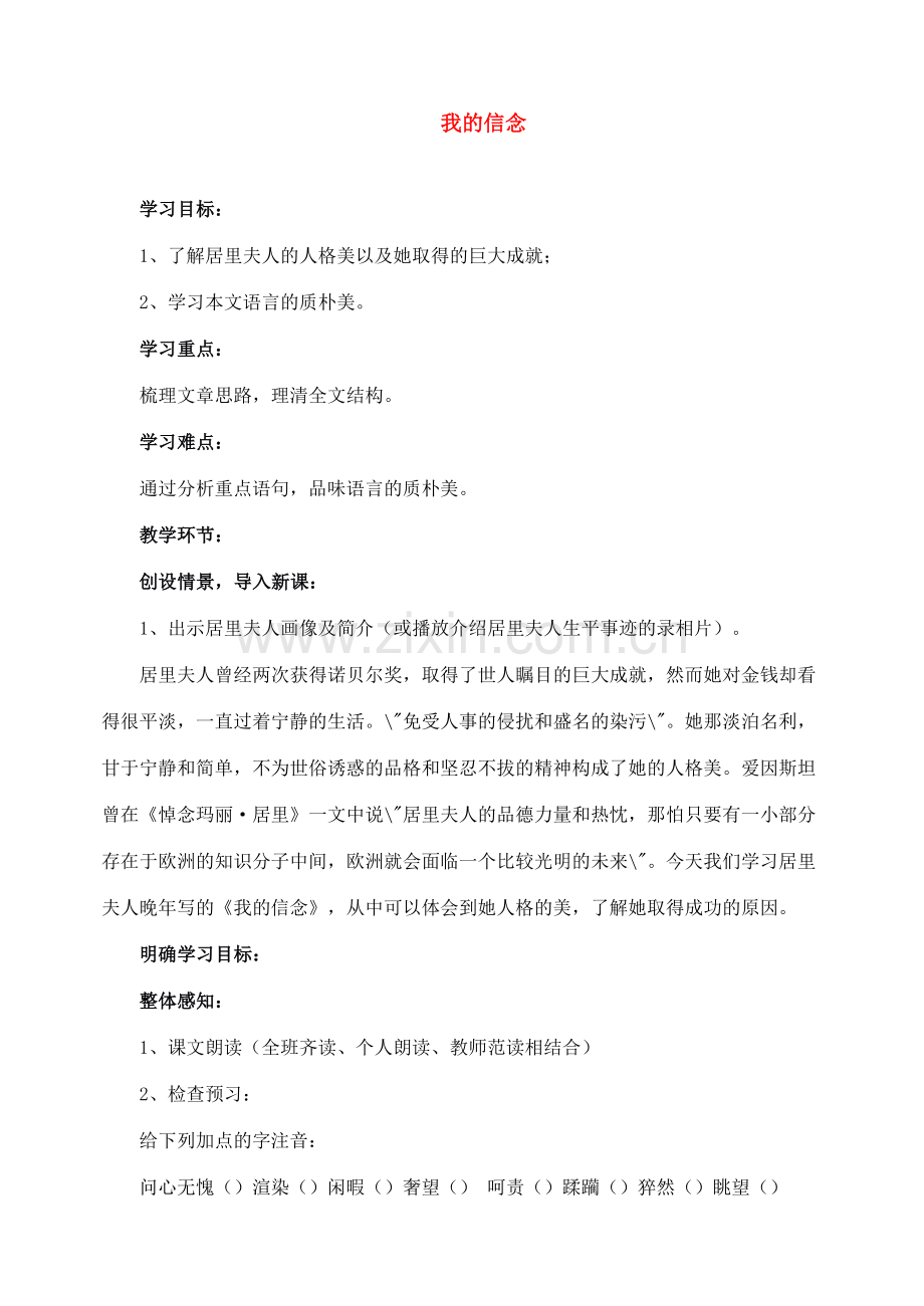 七年级语文下册 9我的信念 教案人教版.doc_第1页