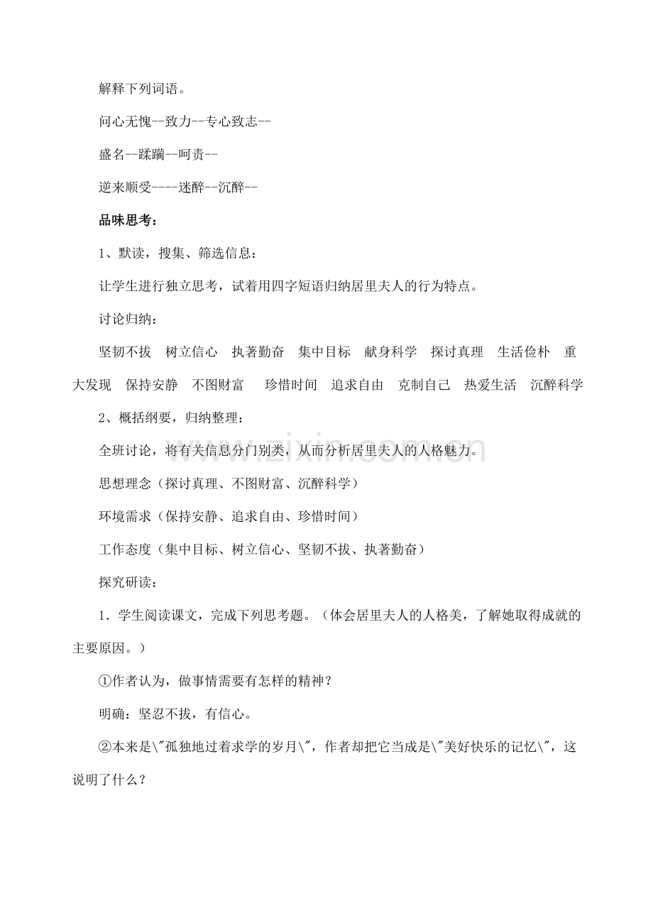 七年级语文下册 9我的信念 教案人教版.doc_第2页