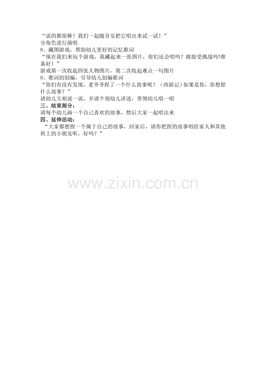 捏面人潘越.doc_第2页