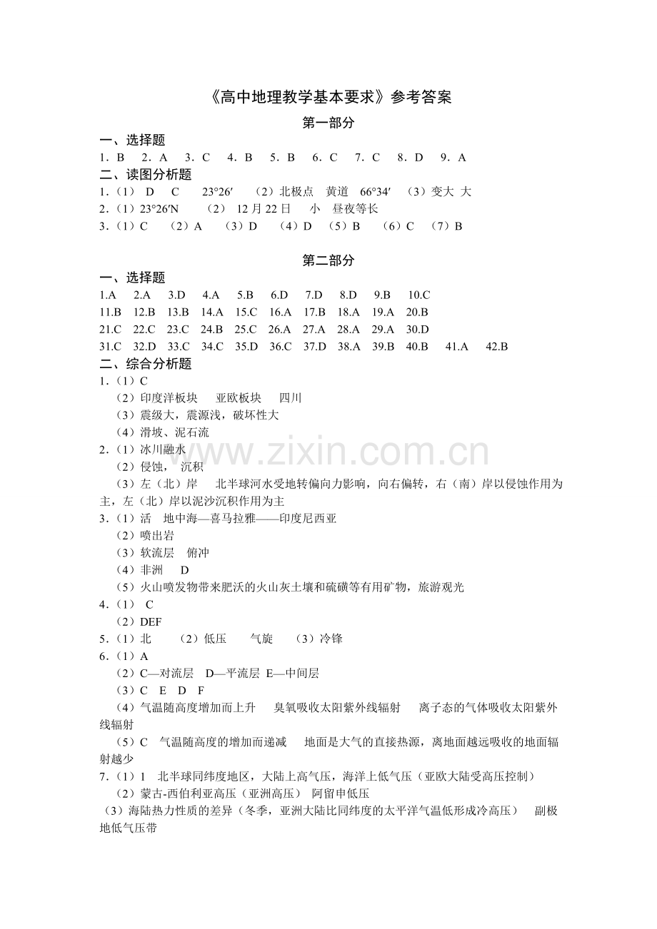 高中地理教学基本要求答案.doc_第1页