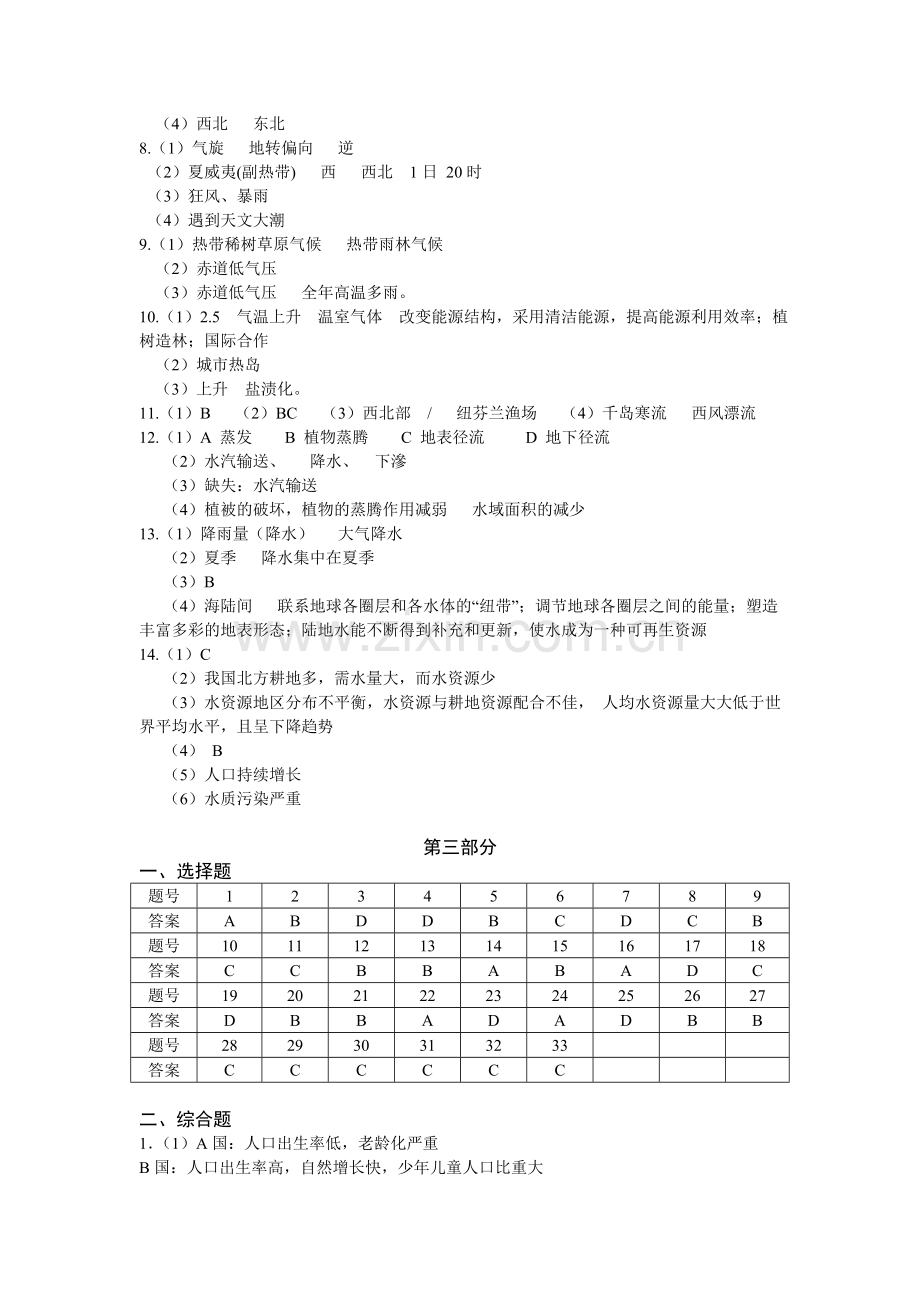 高中地理教学基本要求答案.doc_第2页