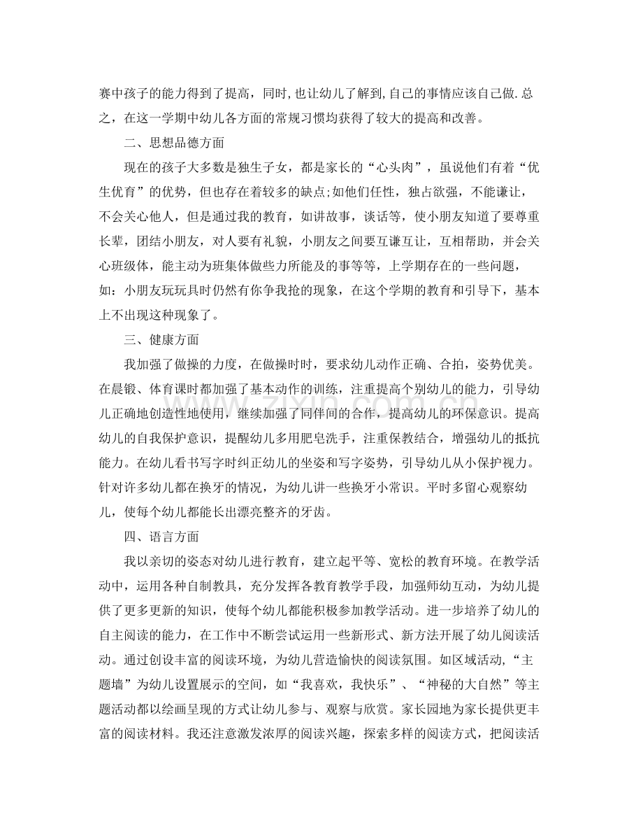 幼儿大班第一学期教学总结3篇 .docx_第2页