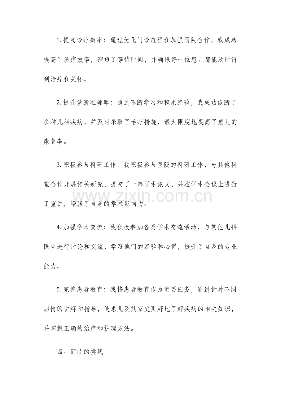 儿科述职报告.docx_第2页
