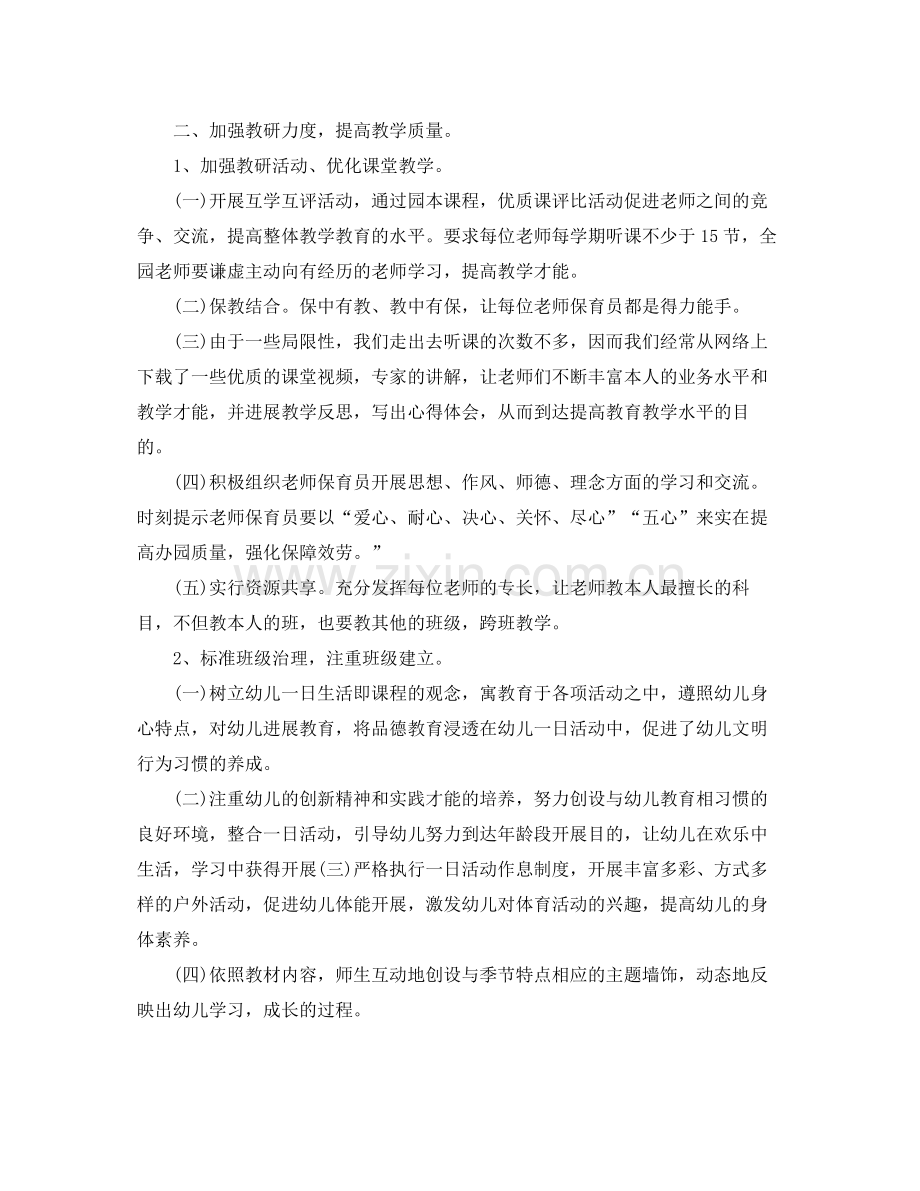 2021年度工作参考总结关于幼儿园年度工作参考总结范例.docx_第2页