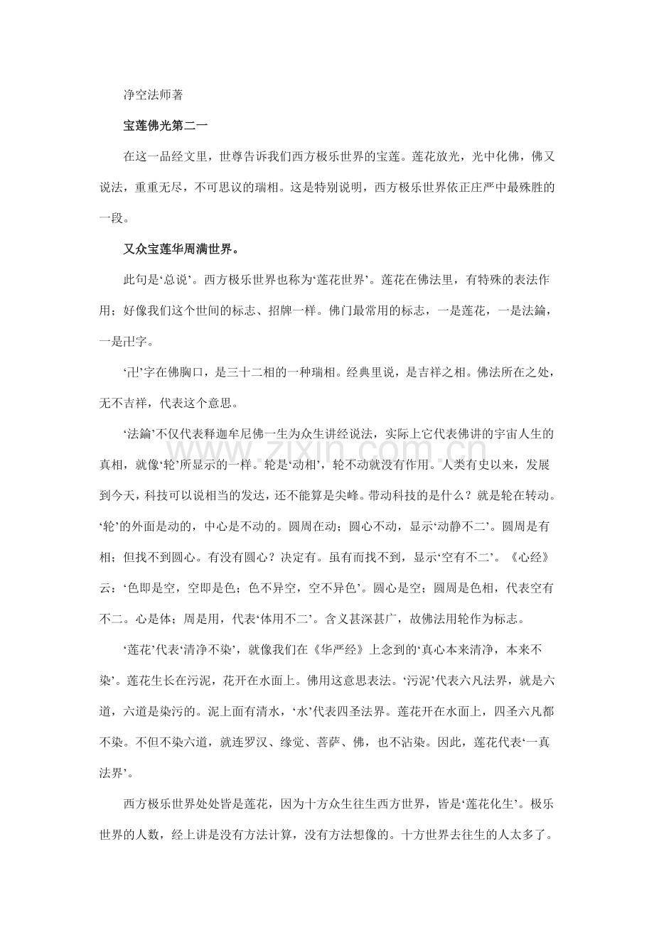 宝莲佛光第二一.doc_第1页