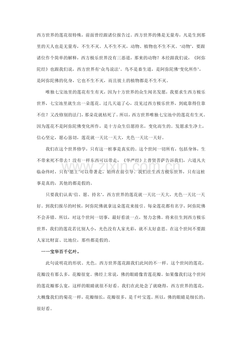 宝莲佛光第二一.doc_第2页