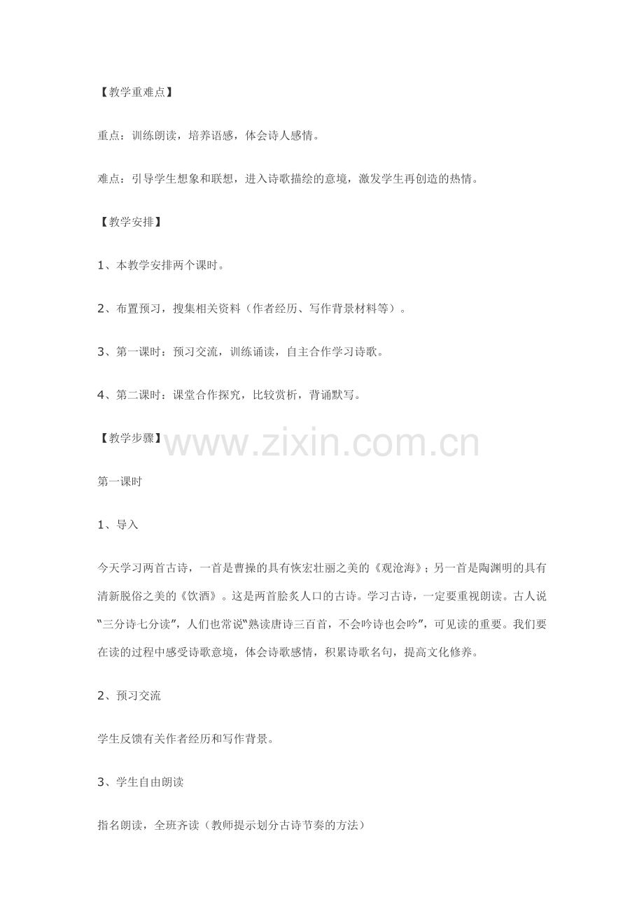 七年级语文下28[1].古诗二首·实用教案鄂教版.doc_第2页