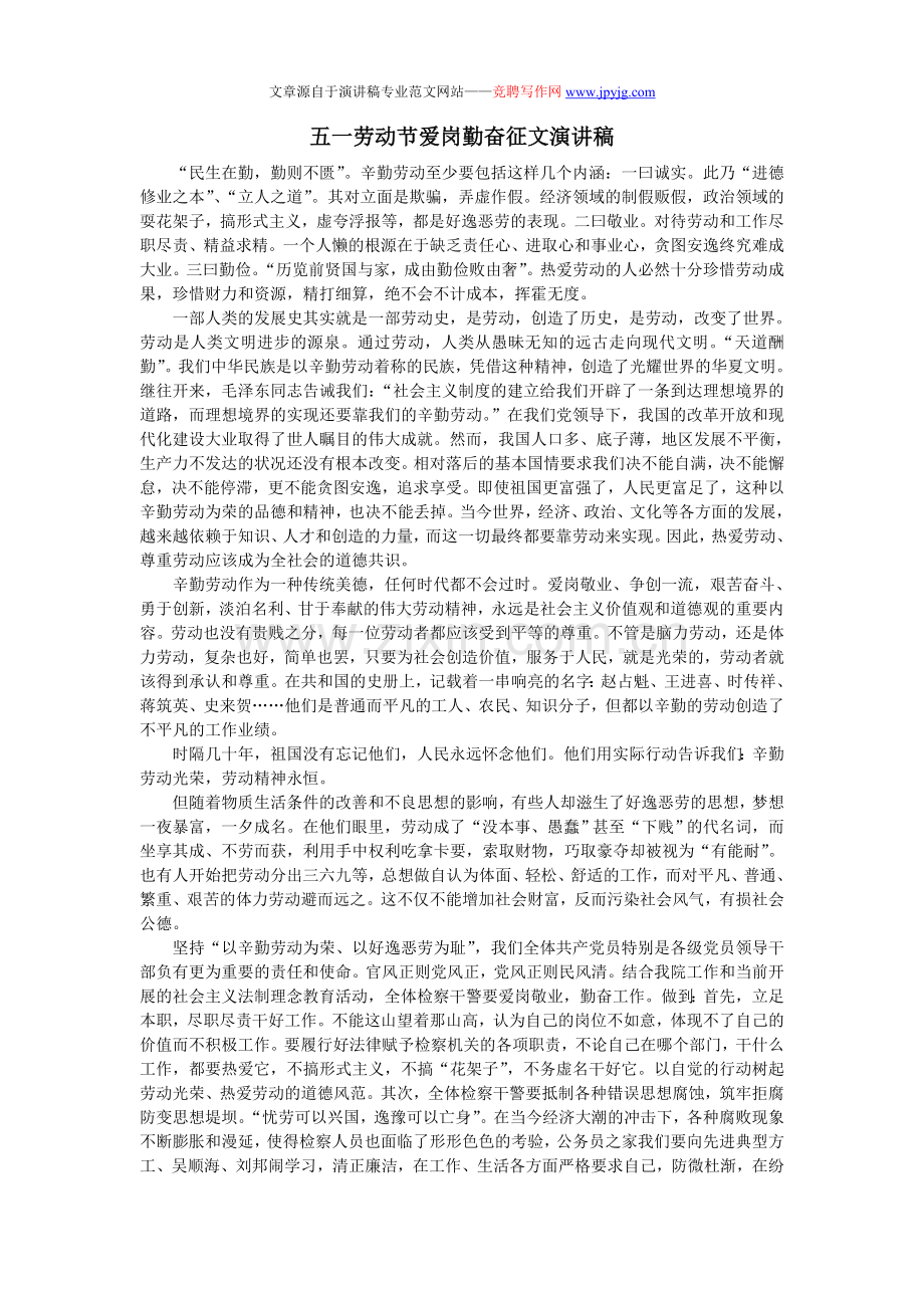 五一劳动节征文演讲稿范文3篇.doc_第2页