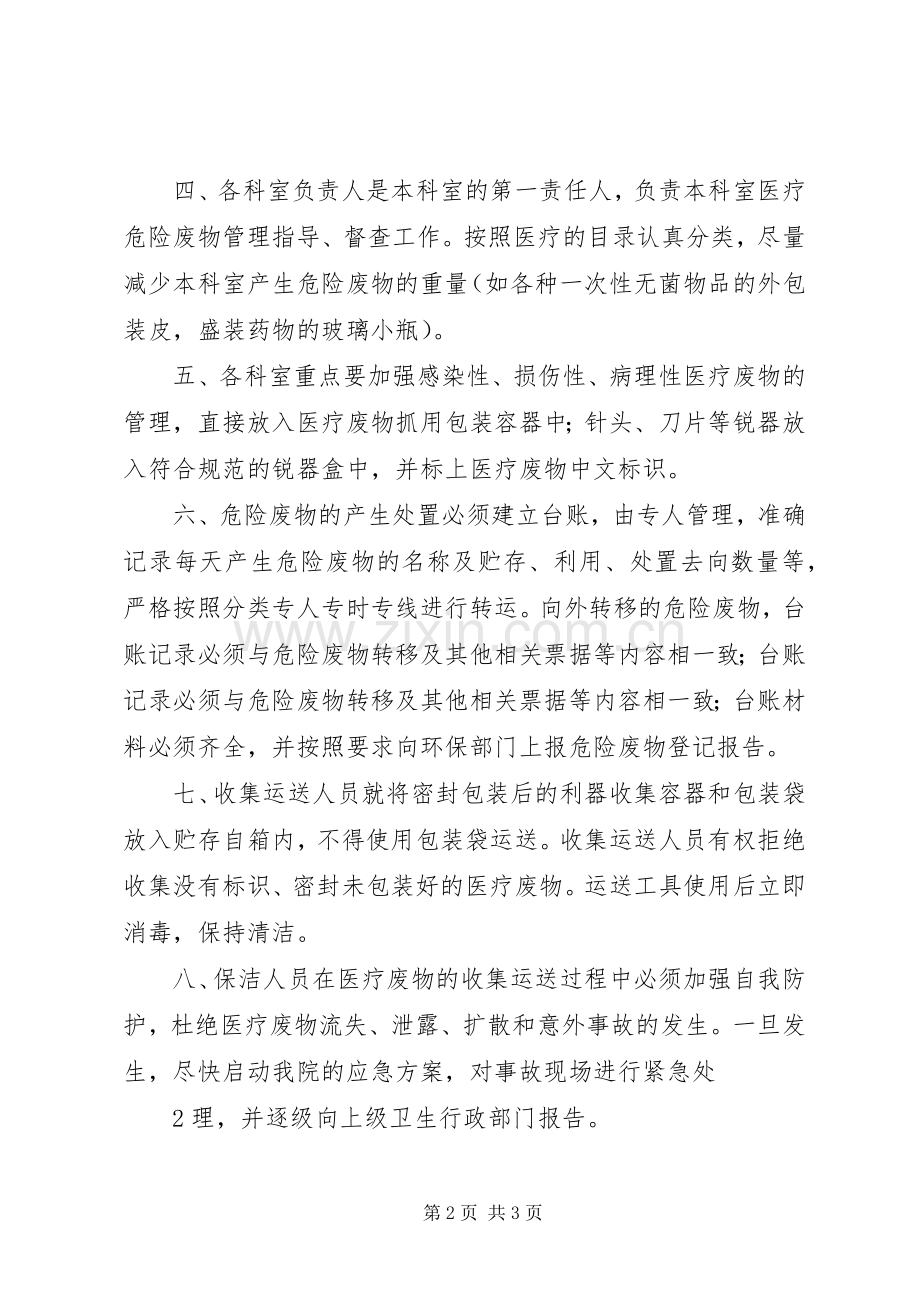 危险废物管理XX年计划.docx_第2页