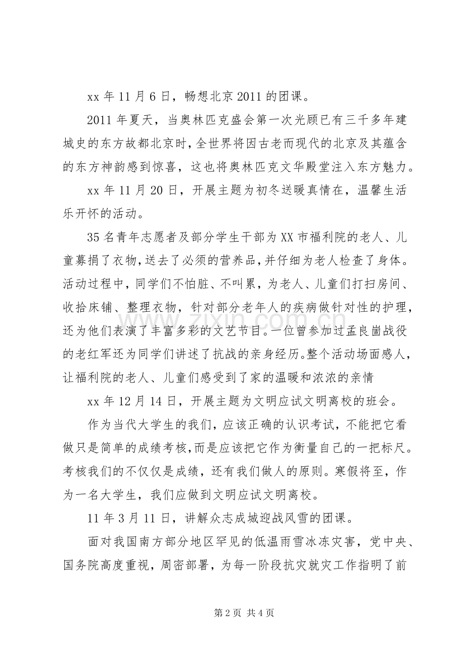 20XX年－20XX年下半学年支部活动计划.docx_第2页