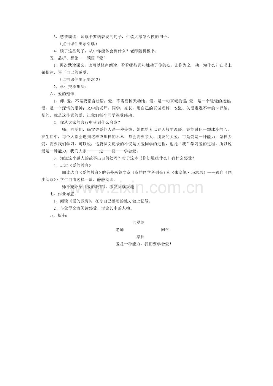 卡罗纳教学设计-(2).doc_第2页