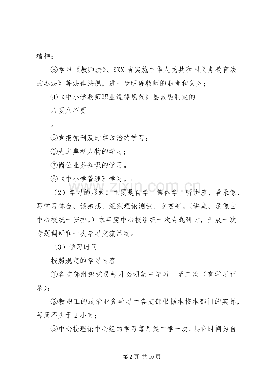 20XX年党支部党建工作计划范文.docx_第2页
