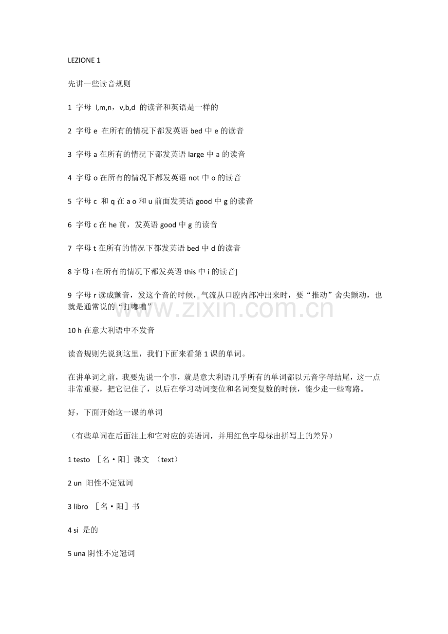 意大利语学习~~.doc_第1页