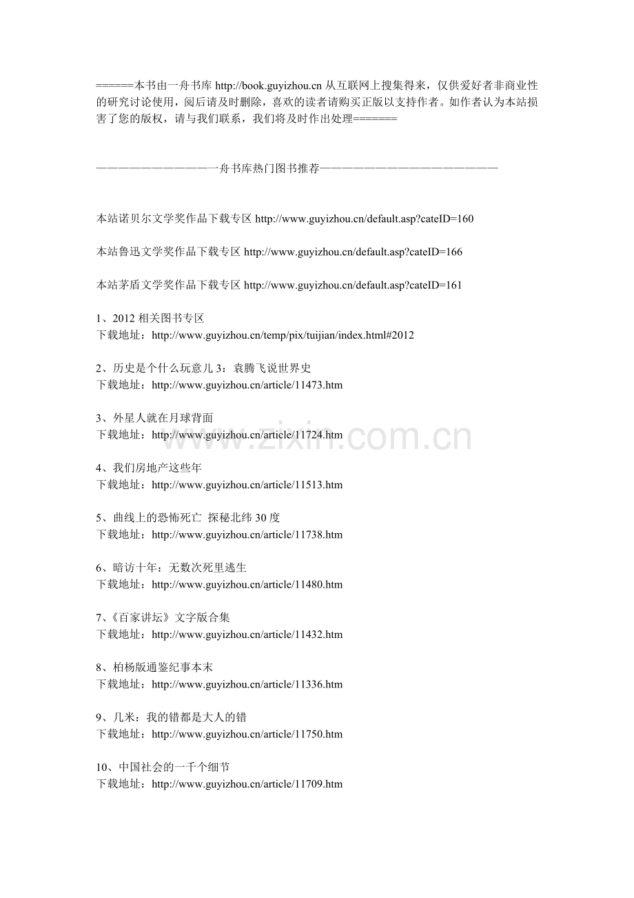 东东枪《俗话说》.doc_第1页