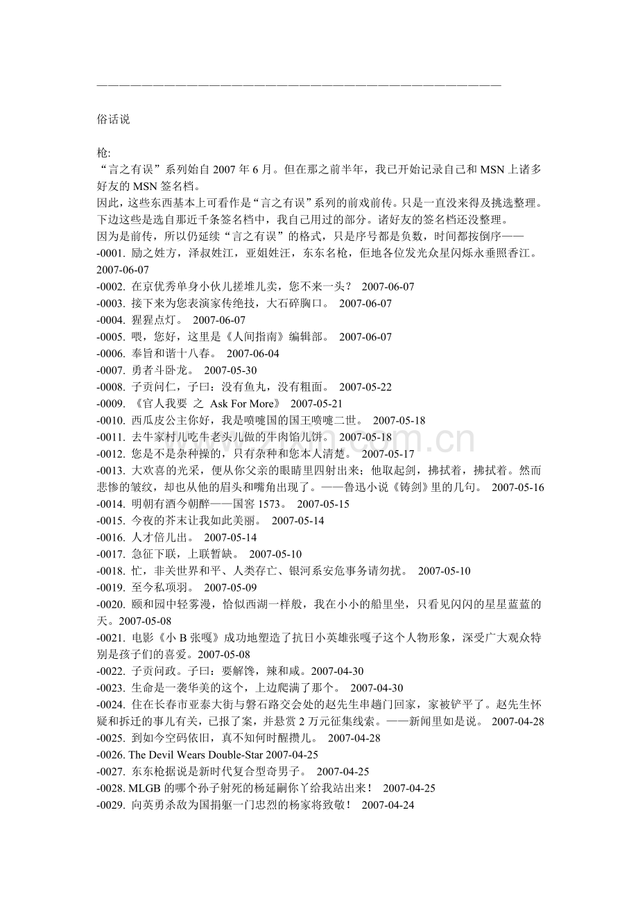 东东枪《俗话说》.doc_第2页