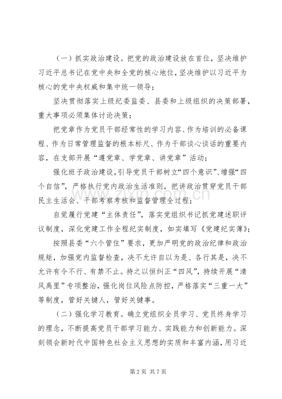 某县纪委党建工作计划.docx_第2页