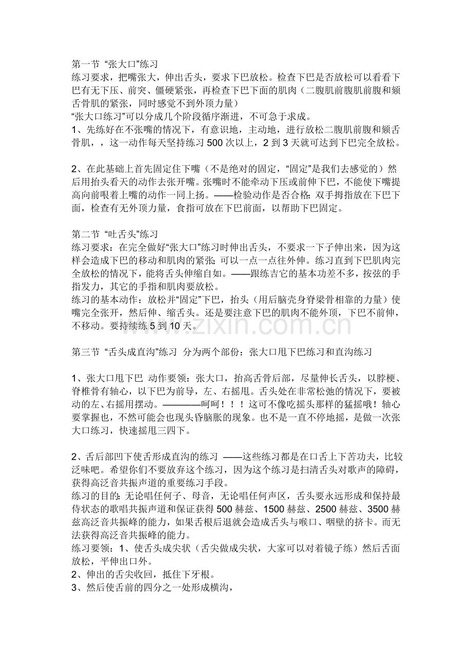 音域宽窄及声音质色很多人都认都是天生.doc_第2页