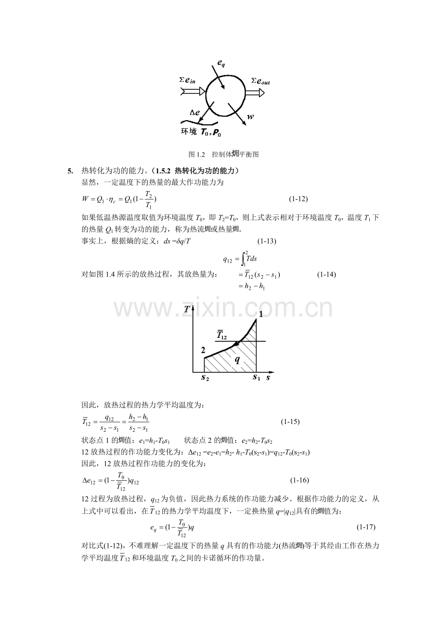 节能原理试题(另附参考答案).doc_第2页