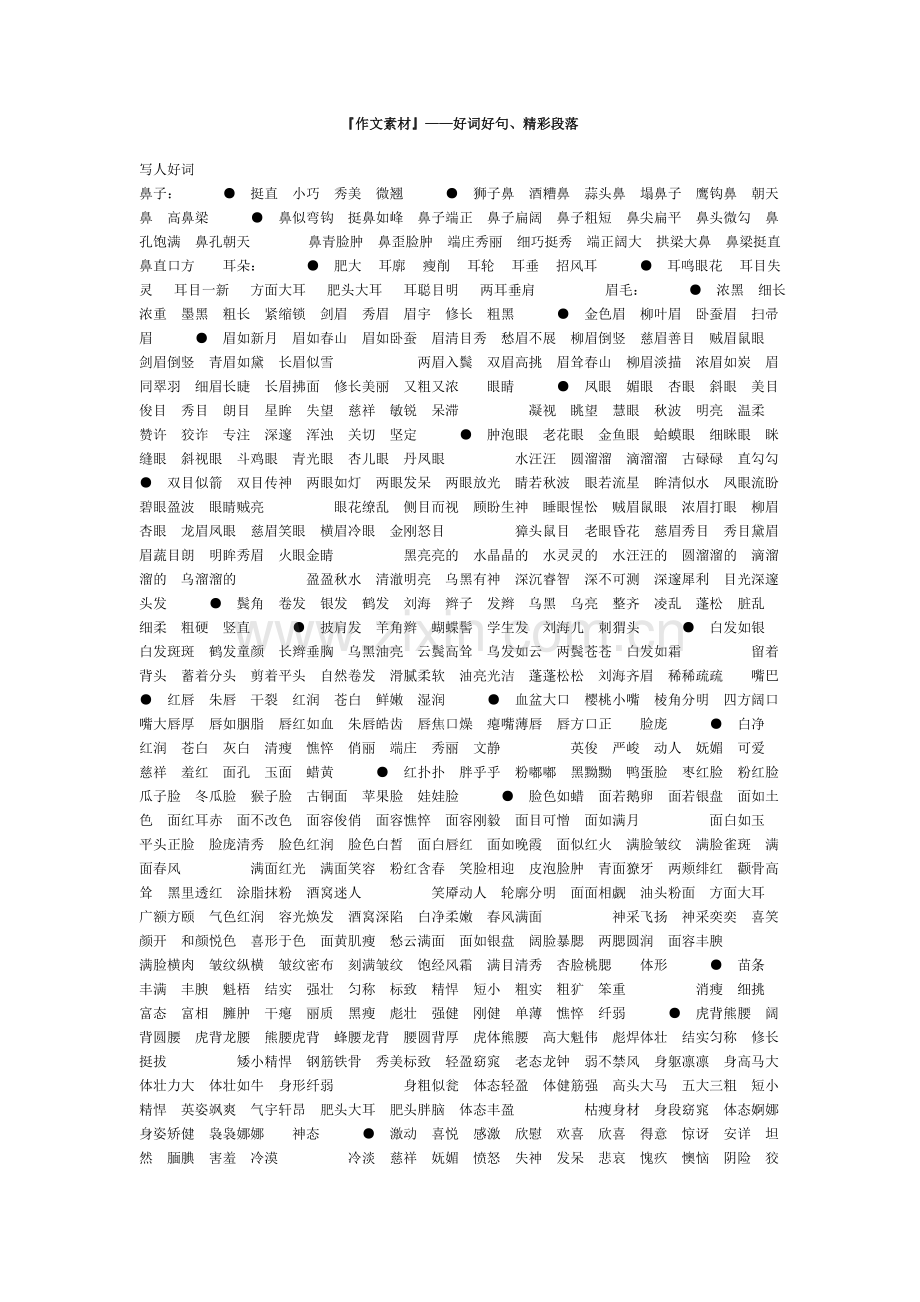 作文素材(语言）.doc_第1页