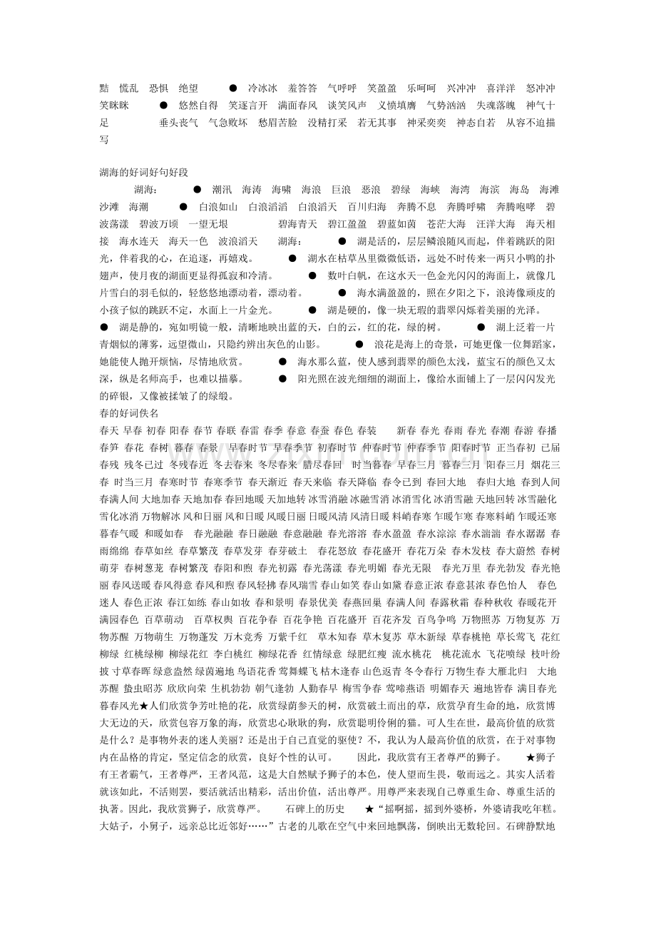 作文素材(语言）.doc_第2页