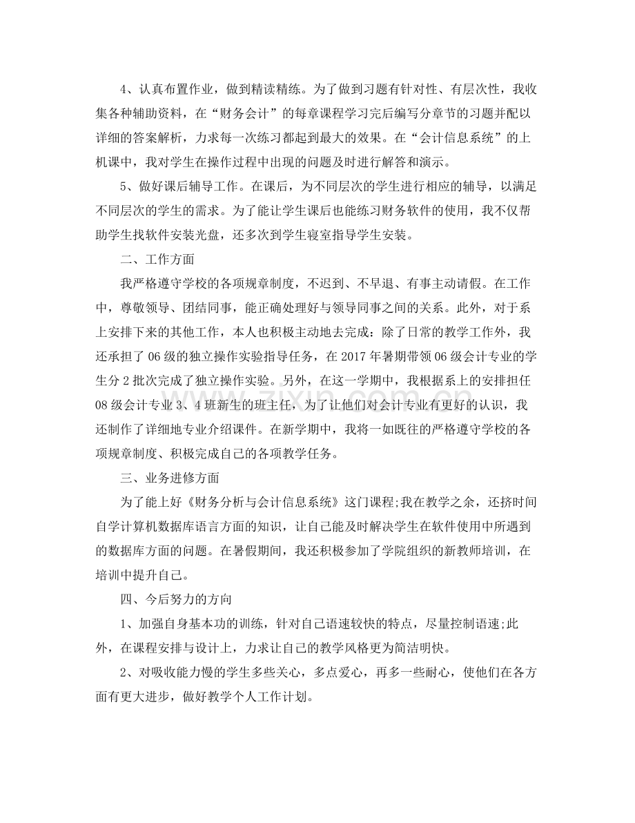 大学教师年终个人工作总结样本 .docx_第2页