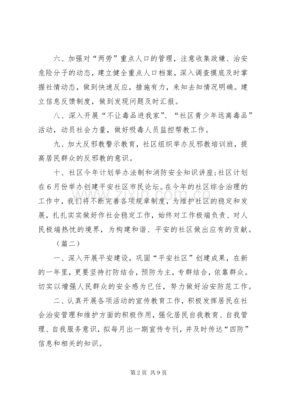 社区综治工作计划范文 .docx_第2页