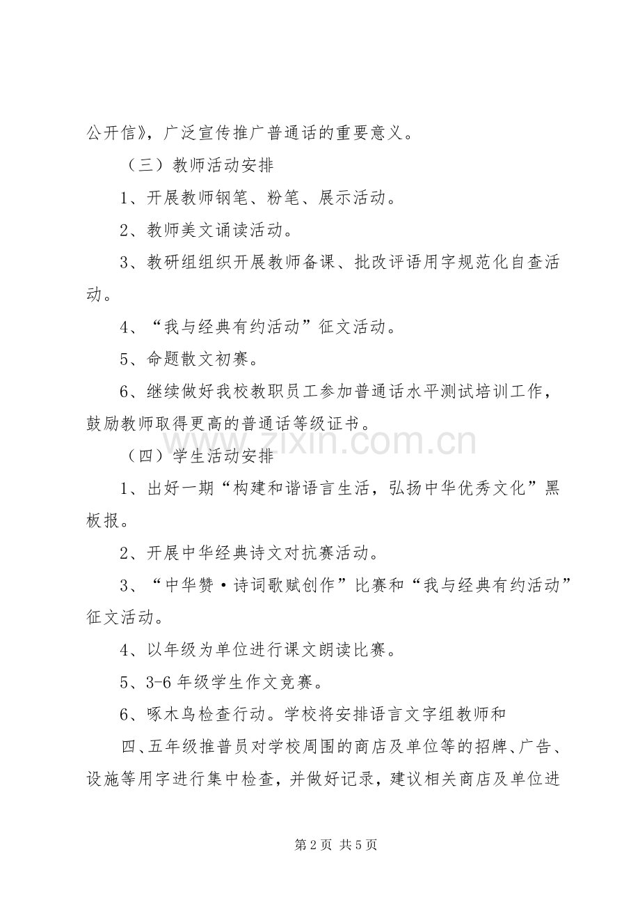 推普周活动计划 .docx_第2页