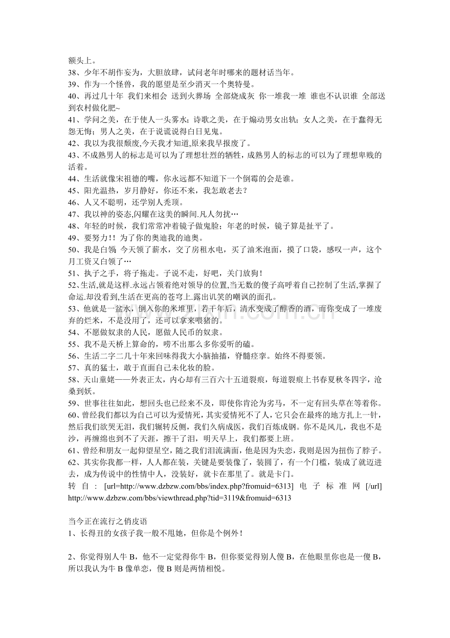 笑话：80后总结.doc_第2页