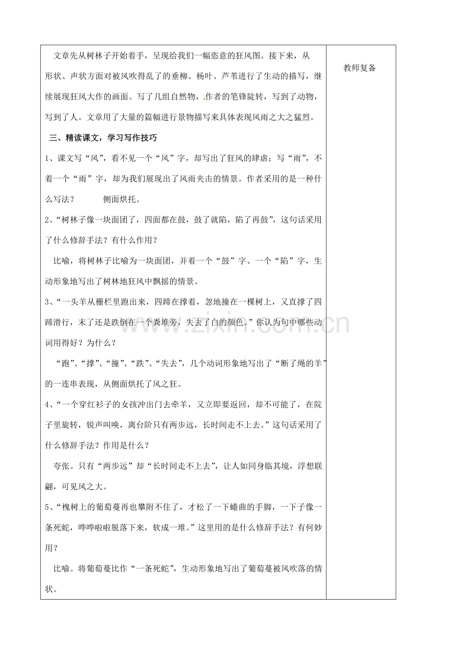 七年级语文上册 第3单元 13风雨教案 （新版）新人教版.doc_第2页