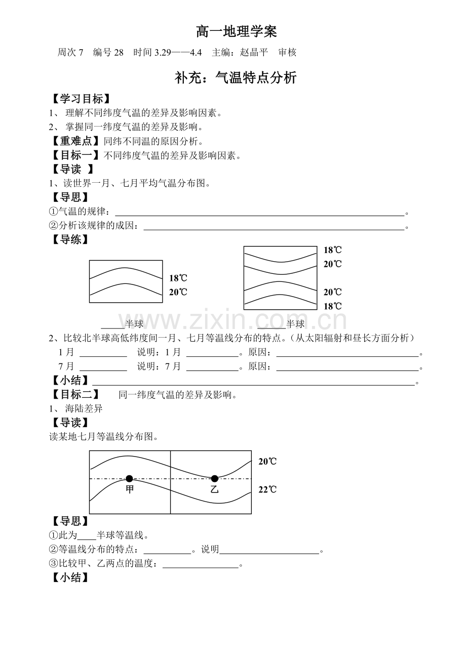 气温特点分析.doc_第1页