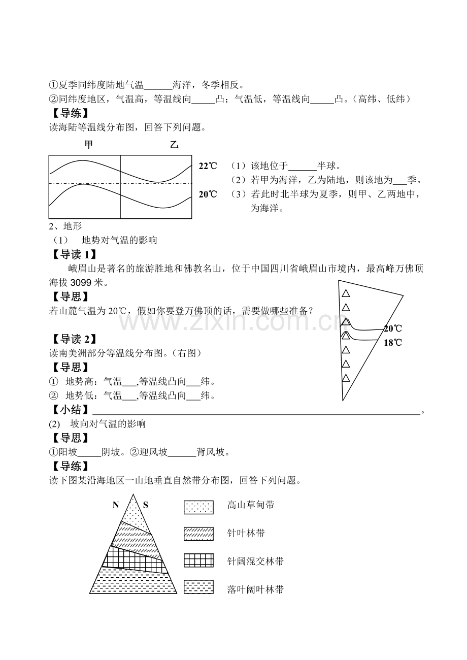 气温特点分析.doc_第2页