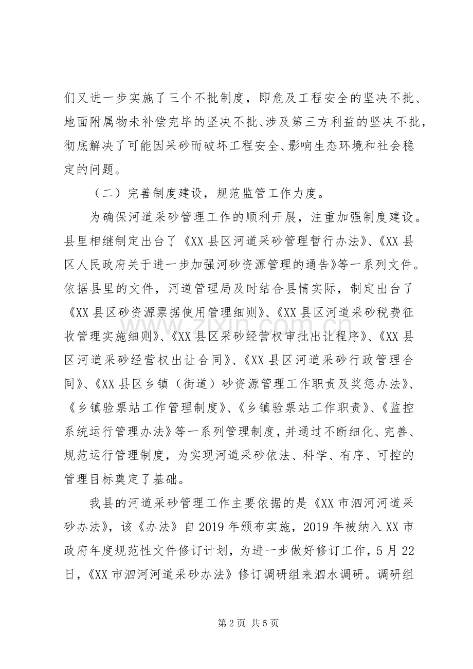 县河道管理局20XX年上半年工作总结及下半年工作计划 .docx_第2页