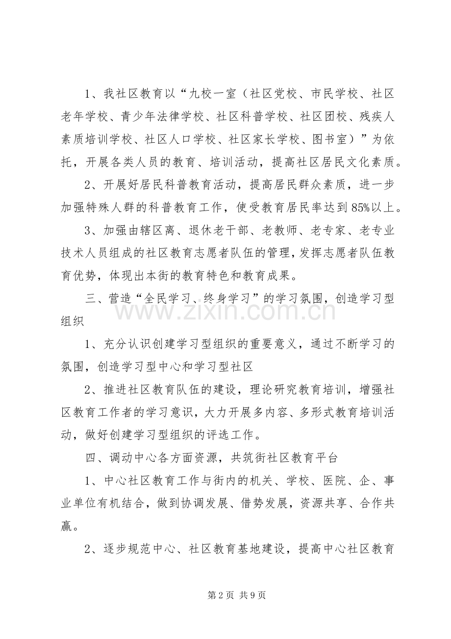 社区工作计划发言稿.docx_第2页