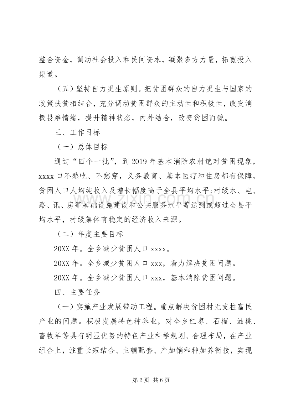 201X年某乡扶贫工作计划.docx_第2页