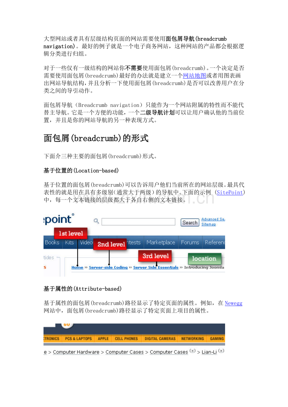 网页设计中的面包屑导航.doc_第2页