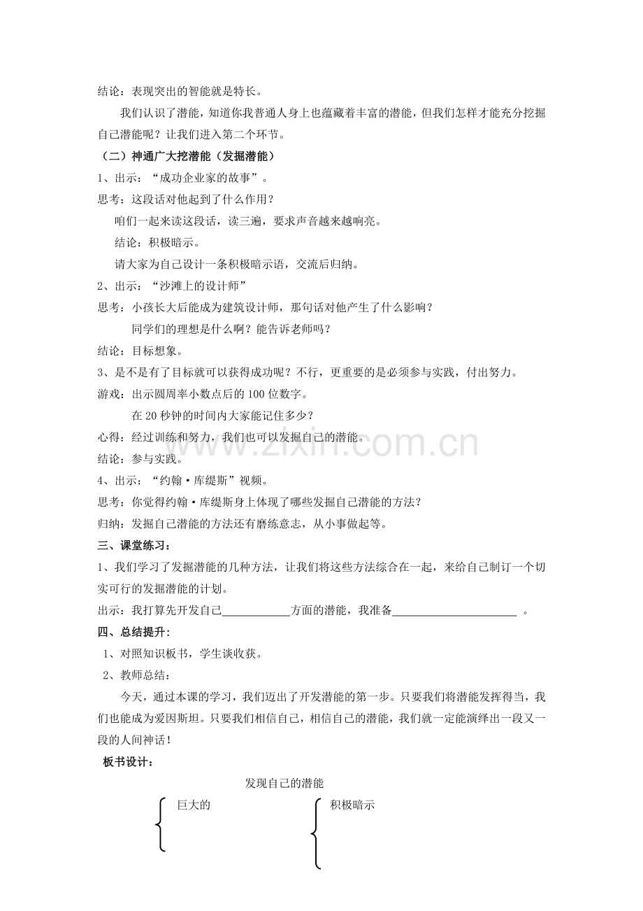 七年级政治上册 第二单元 第五课 5.2 发掘自己的潜能教案 新人教版.doc_第2页