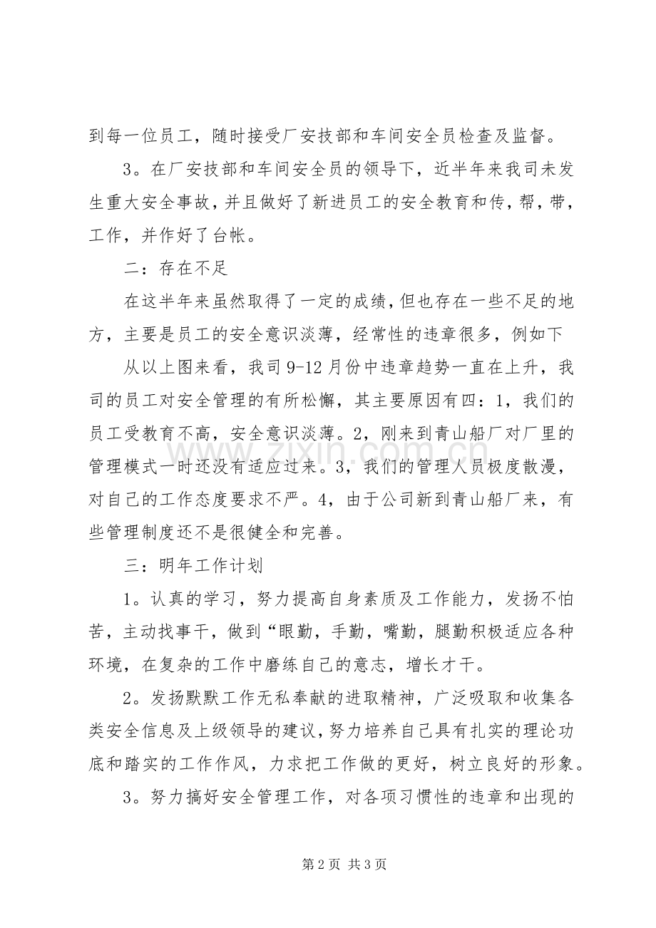 安全工作总结及20XX年工作计划范文.docx_第2页