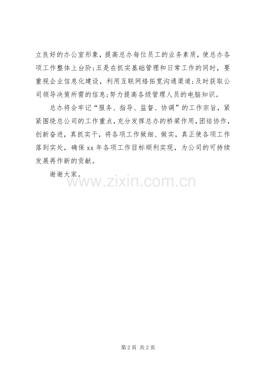 办公室工作计划发言稿.docx_第2页