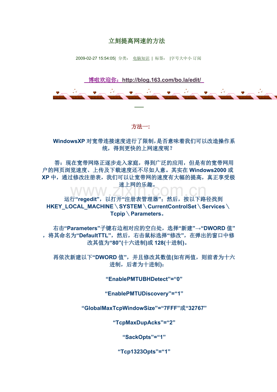 提高电脑网速详解.doc_第1页