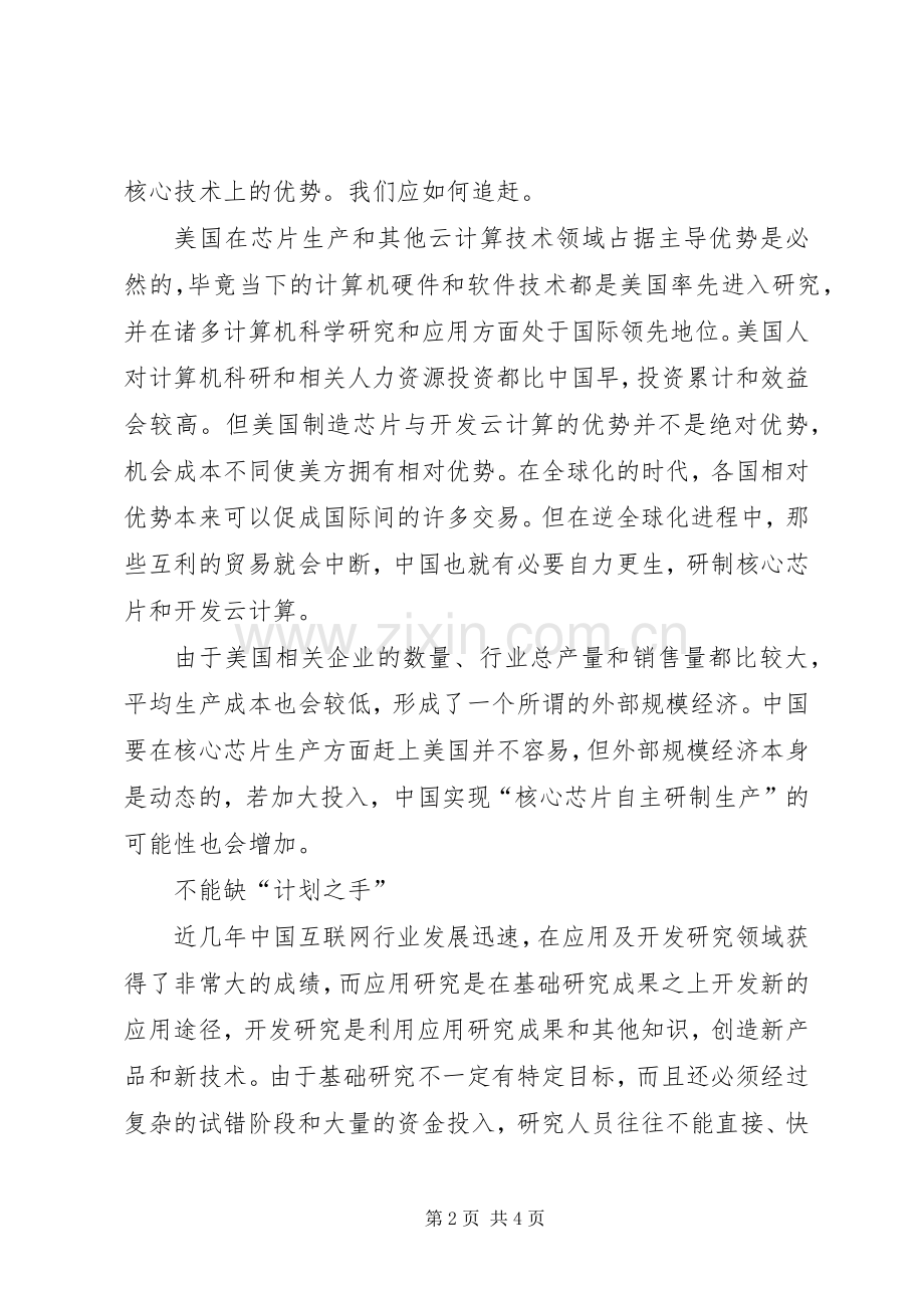 发力“核芯”需市场计划两手抓（观察家）.docx_第2页