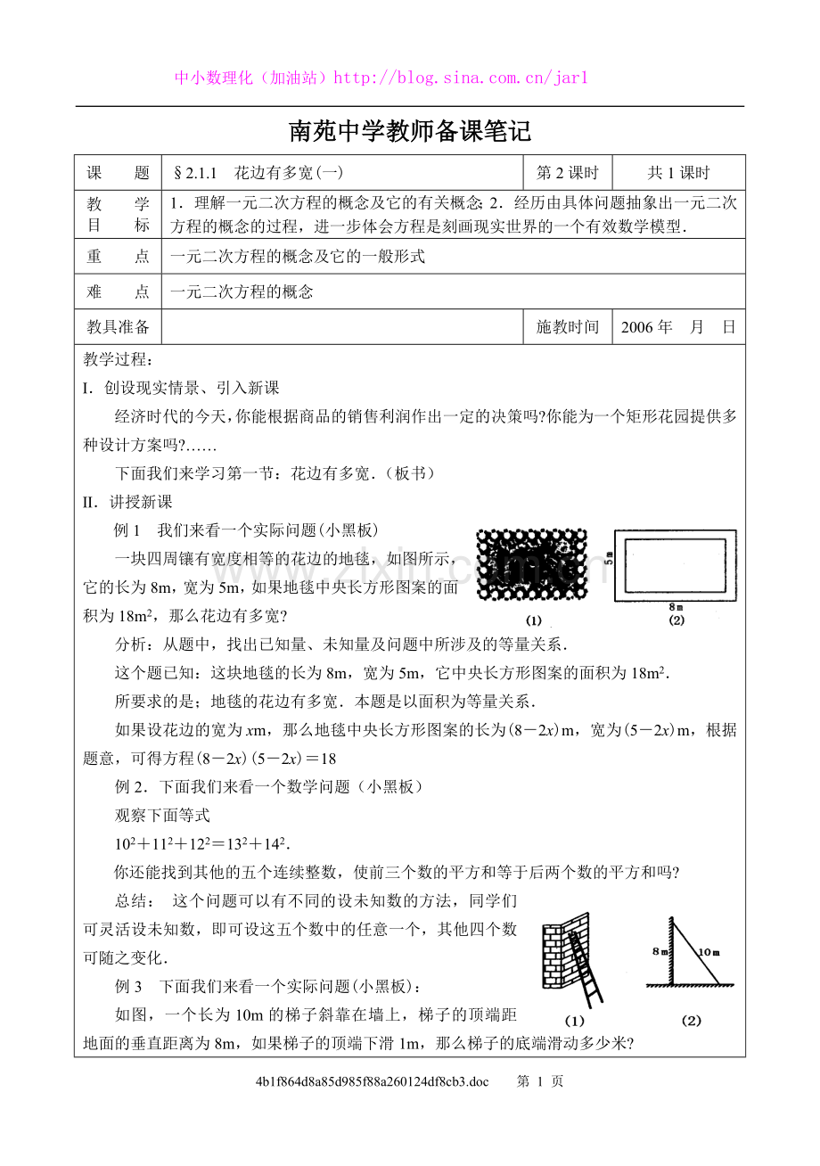 北师大_一元二次方程课件.doc_第1页