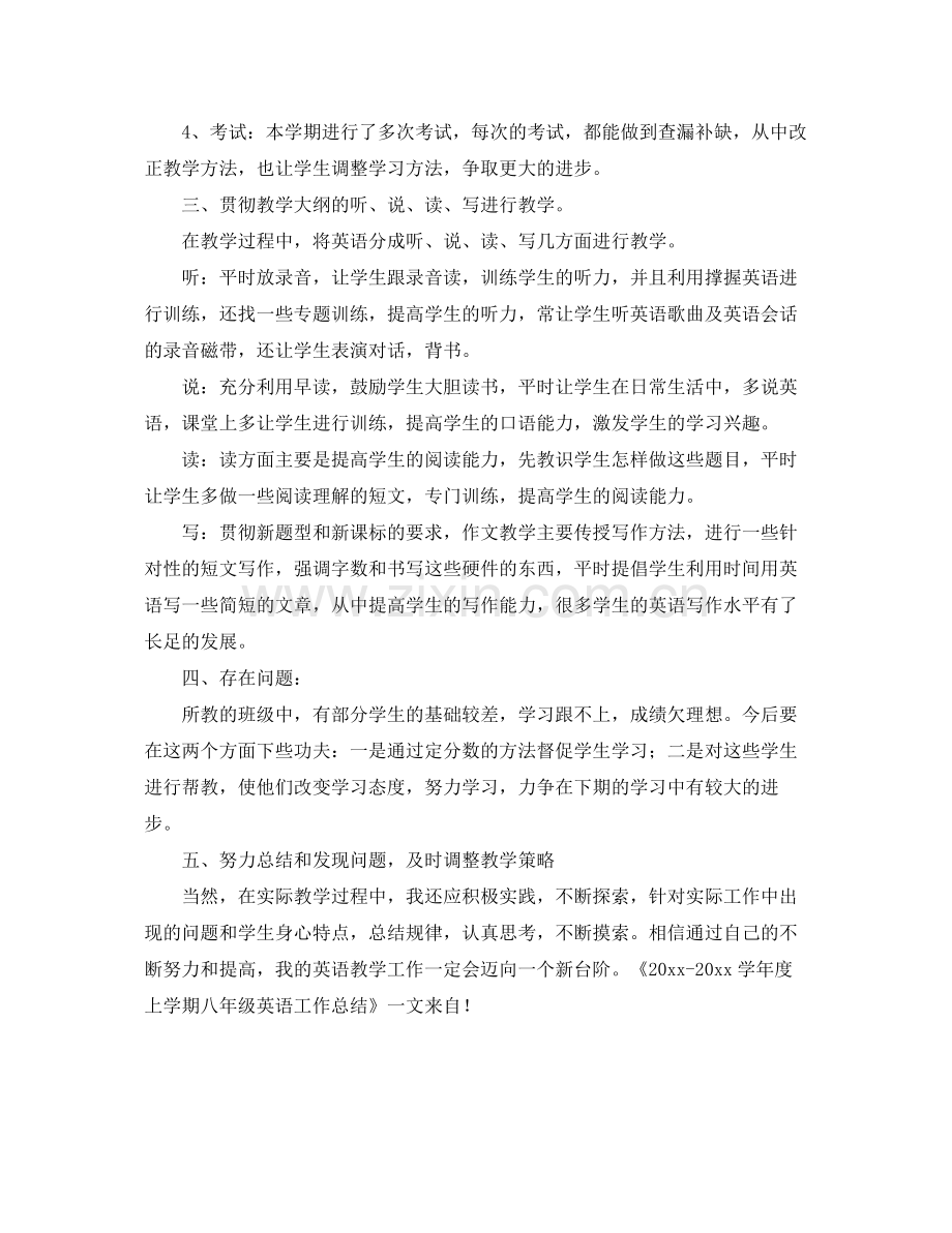 新学年度上学期八年级英语工作总结 .docx_第2页